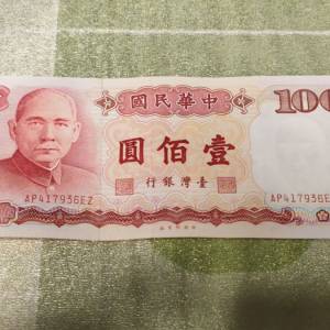 (孫中山 世界錢幣系列) 不流通貨幣