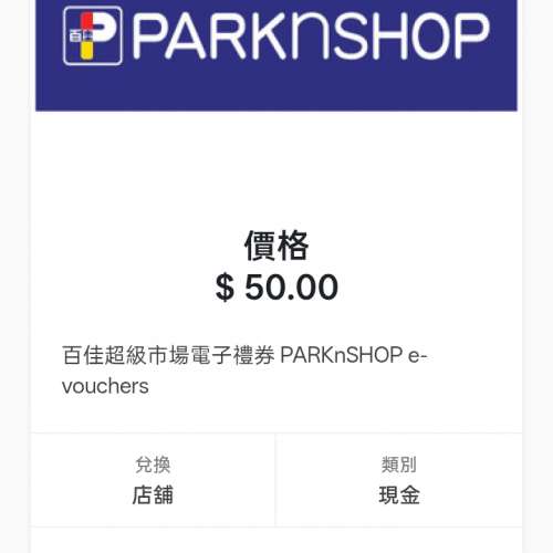 出售$50元電子超市現金券-由2張至6張均有九折優惠價