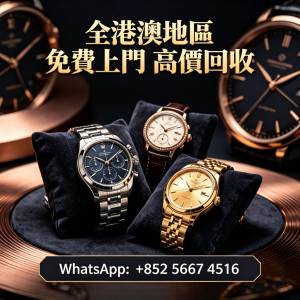 【御隆閣】全港多間實體門店 免費評估 全港上門 ：各種名錶 名牌錶 二手錶 古董錶 ...