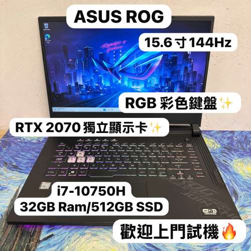 （頂級華碩ROG RTX電競機🔥)ASUS ROG i7-10750H/16,32GB Ram/512GB SSD,1TB SSD/RT...