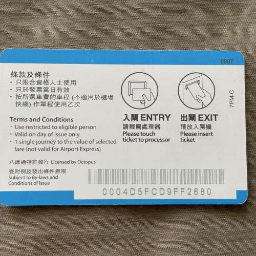 MTR港鐵特惠單程票 珍藏磁帶車票