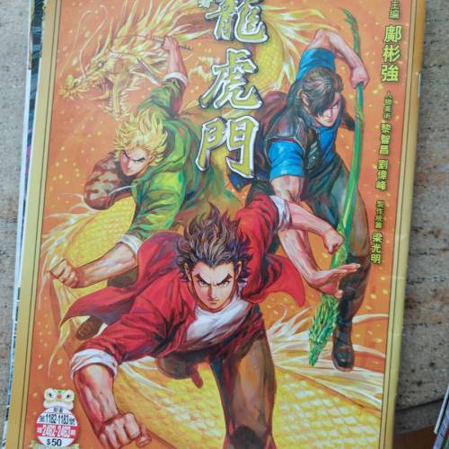 新着龍虎門 漫畫書 1182-1257最後一期（留意內文）