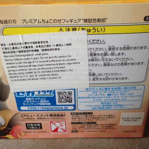 Demon Slayer Kimetsu no Yaiba Animation Figure SEGA NEW 全新 鬼滅之刃 炎柱煉獄...