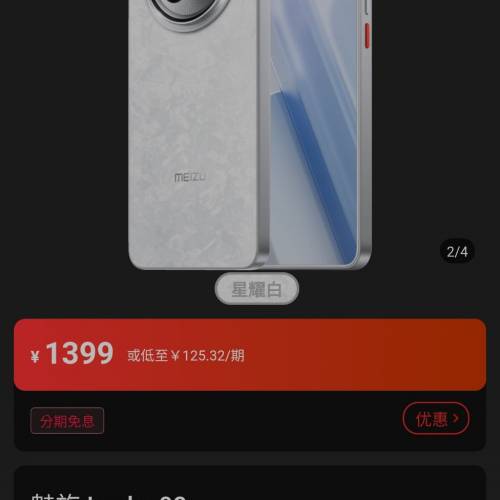 魅族 MEIZU Lucky 08 白色 12+256gb 有盒全套全新配件