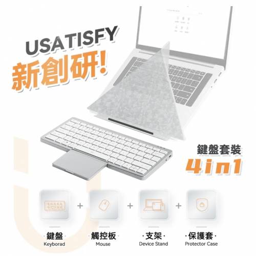 [人體工學🔥] 美國USATISFY|超薄首創4合1多系統連控辦公可分離護頸支架便攜無線觸控...
