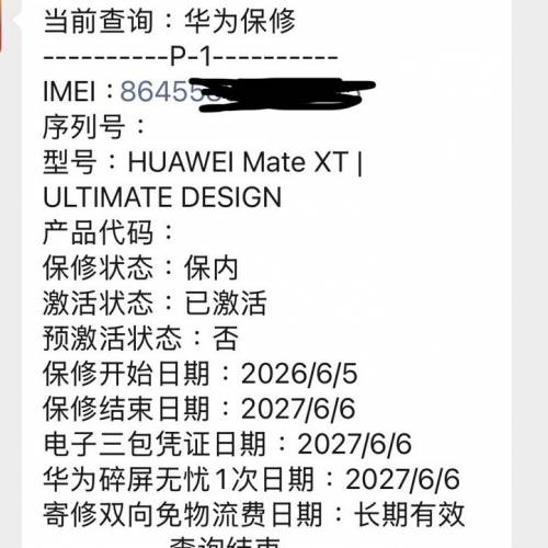 港版 HUAWEI Mate XT  非凡大师 1TB 僅用數次 接近全新