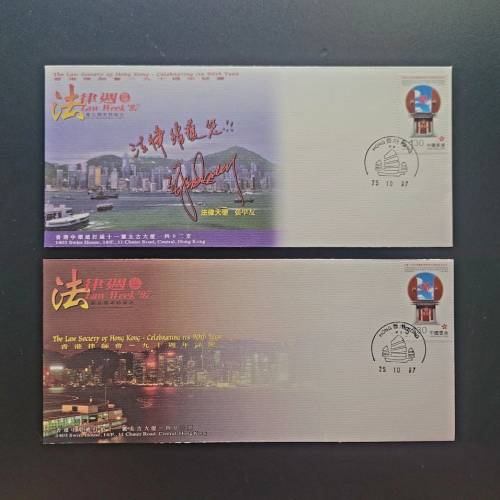 1997 年香港律師會成立 90 週年紀念封