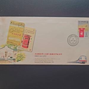 (香港地鐵)「香港郵政署150周年」紀念封