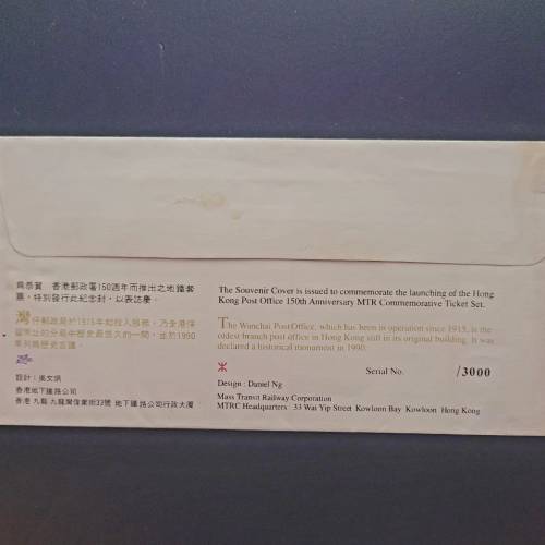 (香港地鐵)「香港郵政署150周年」紀念封