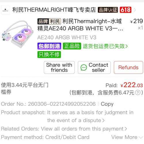Thermalright(利民) AE240 White V3 240水冷