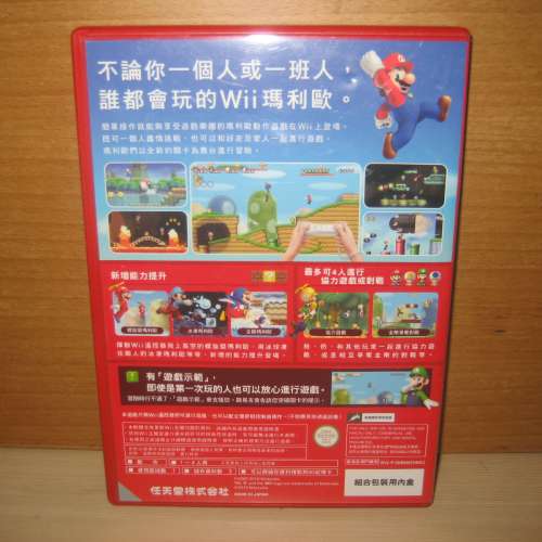 🌟🌟🌟💯%原裝【 Wii 孖寶兄弟 New SUPER MARIO BROS 】原裝繁體中文版任天堂 Nint...