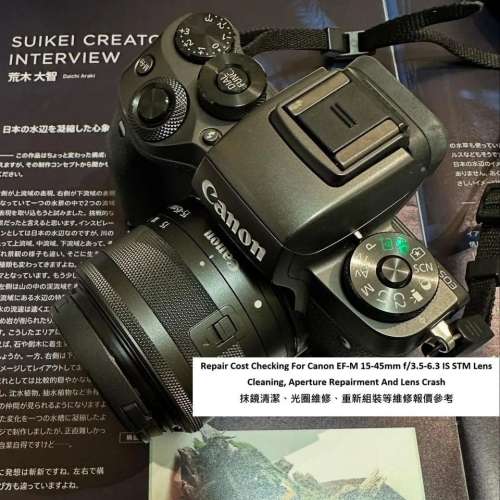 Repair Cost Checking For Canon EF-M 15-45mm f/3.5-6.3 IS STM (2015) Lens Clean