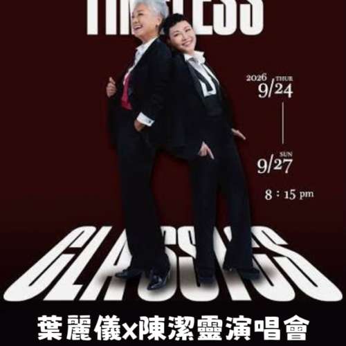 🌟 兩大天后同台！葉麗儀 x 陳潔靈《Timeless》演唱會 永恆金曲 經典重現！❤️