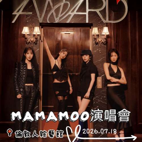 🌙 MAMAMOO 2026 澳門演唱會 優先購票開啟！ MOO MOOs 集合！💖