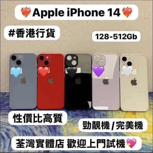 💗香港行貨💗✨Apple iPhone 14✨Apple 14 系列/超抵用128,256,512gb/性價比高質靚...