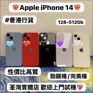 💗香港行貨💗✨Apple iPhone 14✨Apple 14 系列/超抵用128,256,512gb/性價比高質靚...