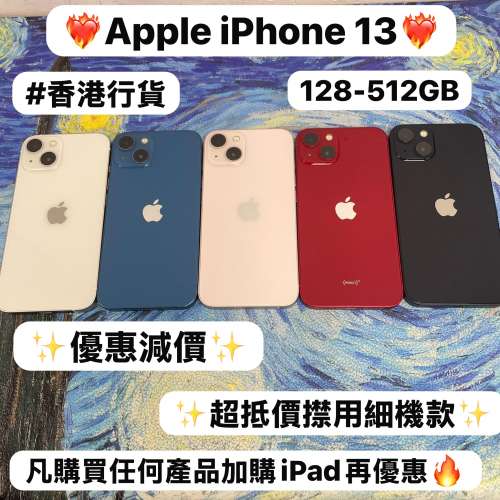 ❤️&zwj;🔥優惠減價❤️&zwj;🔥💖Apple高質抵用Apple iPhone 13💖/128,256,512GB/✨超抵...