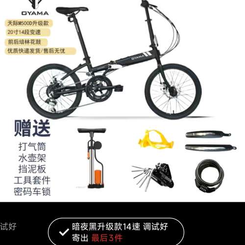 TB OYAMA Skyline 500D