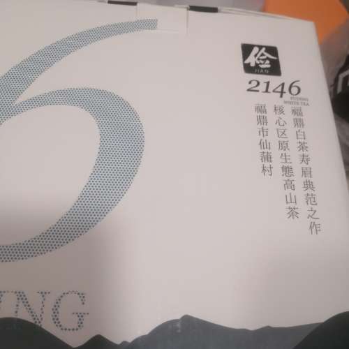 茶葉，名茶-陳源泰