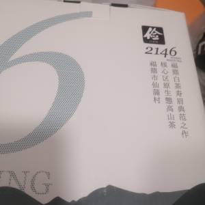 茶葉，名茶-陳源泰