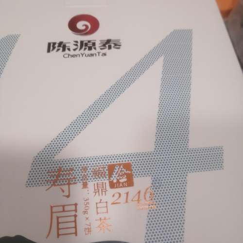 茶葉，名茶-陳源泰