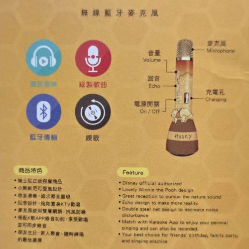 迪士尼 小熊維尼 藍牙無線咪高峰