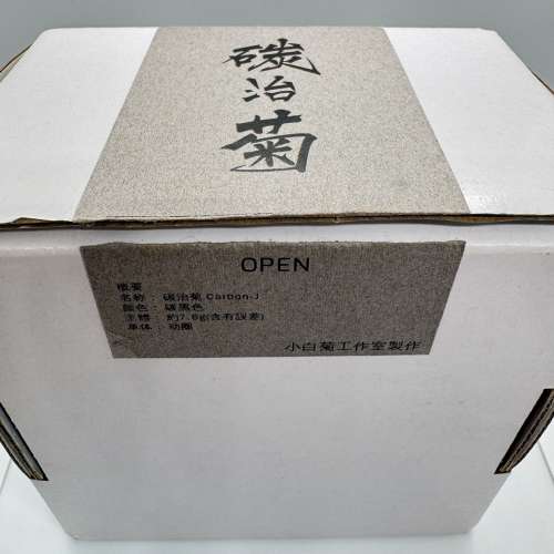 Carbon-J 碳治菊 （入耳式監聽耳機 / IEM）