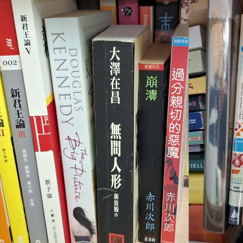 【搬家大出清】優質二手書 $100/10pcs