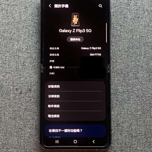 Samsung Galaxy Flip 3 5G (8+256GB 三星 摺機)