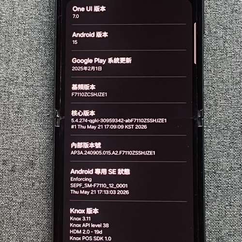 Samsung Galaxy Flip 3 5G (8+256GB 三星 摺機)