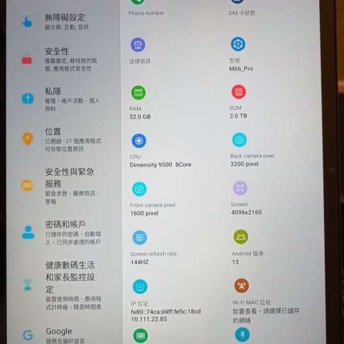 聯發科天璣 9500 8 cores 平板電腦