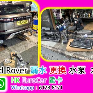 Land Rover 漏水 更換 水泵 水箱 discovery 4 discovery 5 velar,