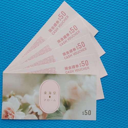 東海堂現金券