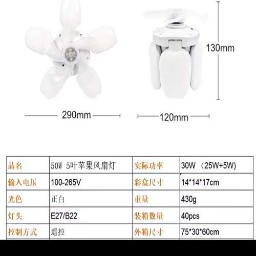 全新 蘋果燈 E27燈頭 三色調光 11h 2h 4h 定時 5葉風扇燈連遙