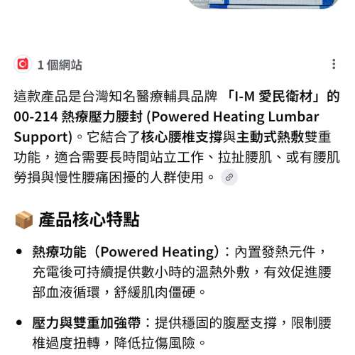 熱療腰封