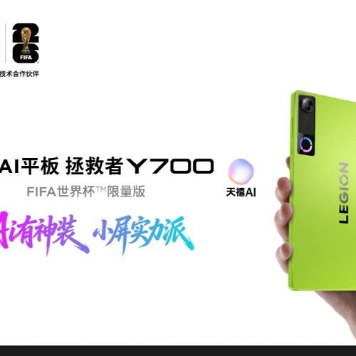Lenovo Legion 拯救者 Y700 第5代 12GB+256GB 世界盃版 國行 全新