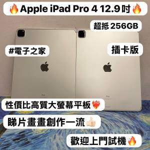 (✨性價比高質12.9吋iPad Pro 插卡版✨❤️&zwj;🔥電子之家，超多靚iPad平板之家❤️&zwj;...