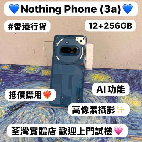 (💖 極具性價比的潮流中階手機 💖）Nothing Phone(3a)/高質性價比/✨完美機✨/㩒用...