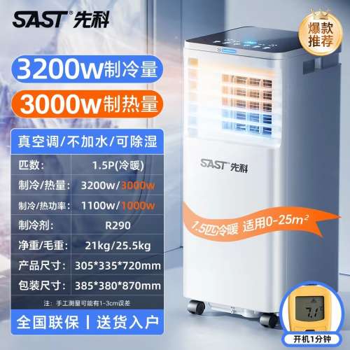 流動式冷暖風機