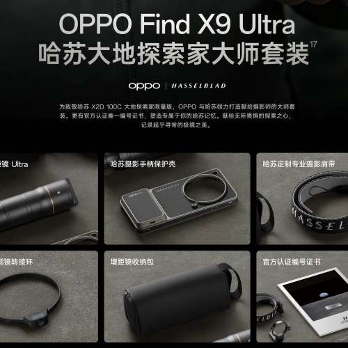 (少量現貨）全新🆕OPPO Find X9 Ultra / OPPO 哈蘇專業影像配件套裝 增距鏡 / 哈蘇...