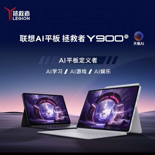 （少量現貨）聯想 Lenovo 拯救者Y900 新款平板電腦 11.1英吋 AI電競遊戲 天璣9500s ...