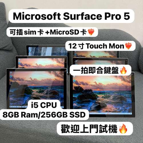 ($999最平微軟平板電腦❤️&zwj;🔥)Microsoft surface Pro 5 / i5-7300U /8GB Ram/256...