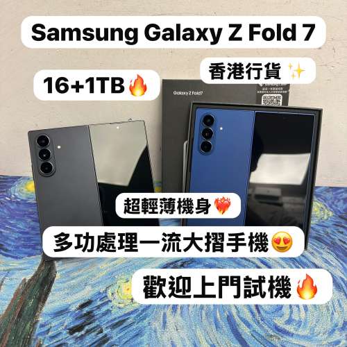 (✨三星極致輕薄摺疊機✨）Samsung Galaxy Z Fold 7/🖤黑色🖤💙藍色💙/大容量/16+1T...