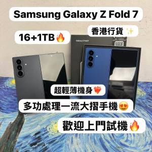 (✨三星極致輕薄摺疊機✨）Samsung Galaxy Z Fold 7/🖤黑色🖤💙藍色💙/大容量/16+1T...