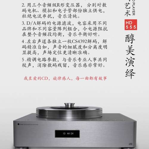 八達 HD-555 CD機