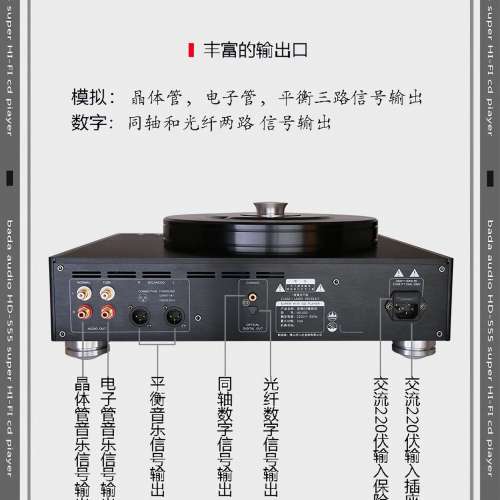 八達 HD-555 CD機