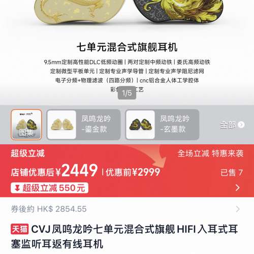 CVJ龍吟耳機