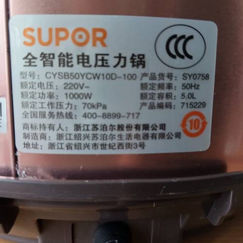 SUPOR 全智能電壓力煲 pressure cooker