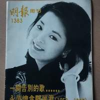 鄧麗君 雜誌特刊