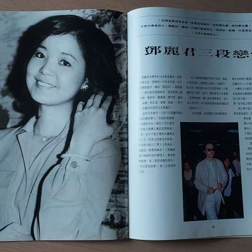 鄧麗君 雜誌特刊